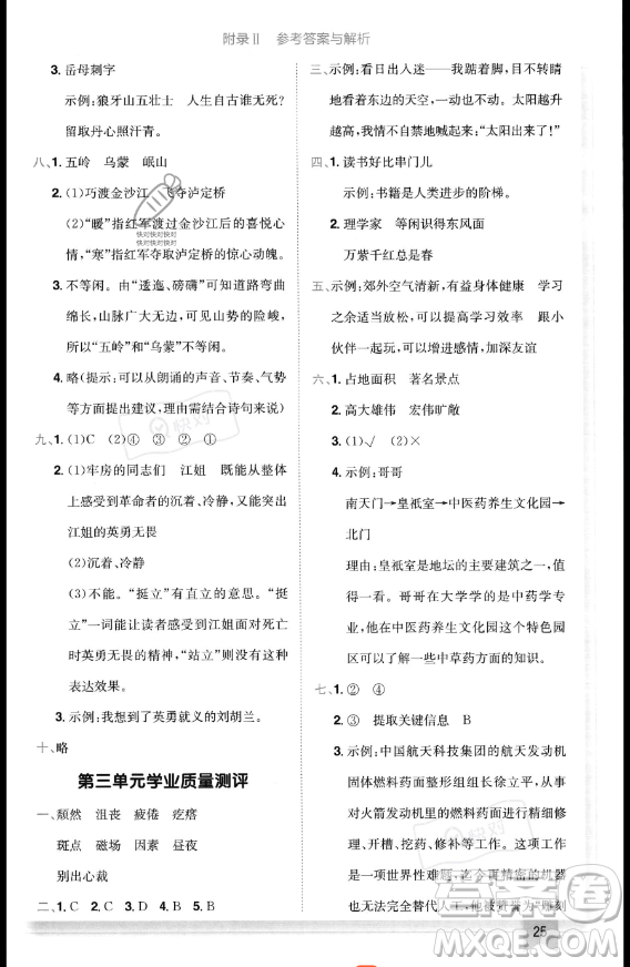 龍門書局2023黃岡小狀元作業(yè)本六年級(jí)上冊(cè)語(yǔ)文人教版答案
