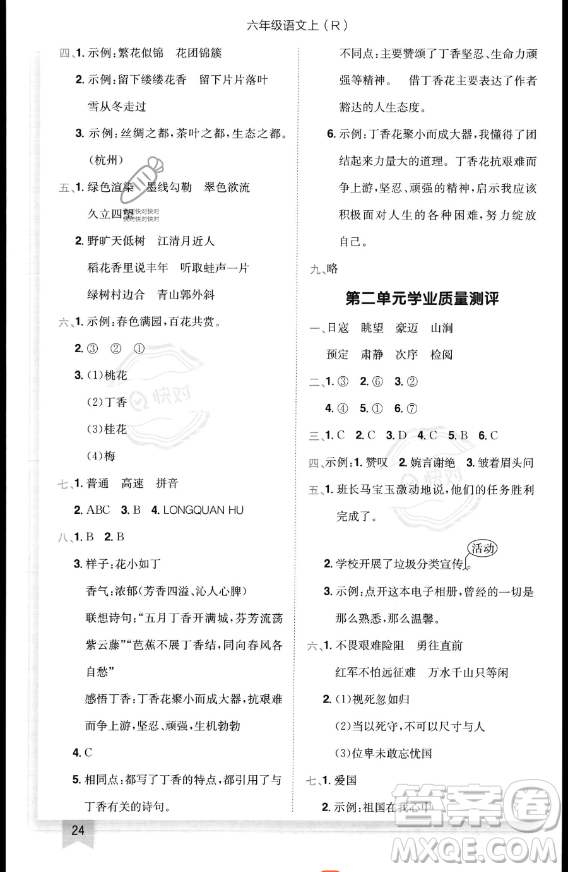 龍門書局2023黃岡小狀元作業(yè)本六年級(jí)上冊(cè)語(yǔ)文人教版答案