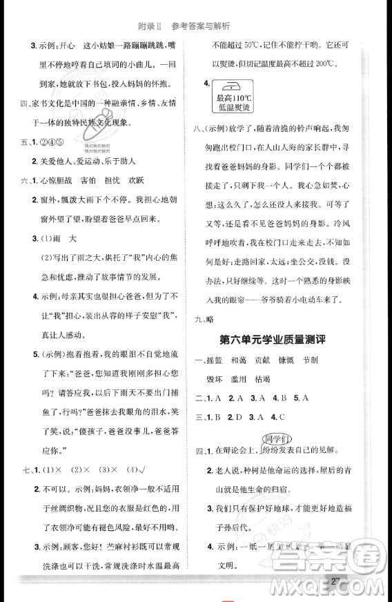 龍門書局2023黃岡小狀元作業(yè)本六年級(jí)上冊(cè)語(yǔ)文人教版答案
