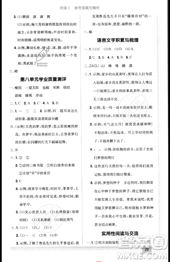 龍門書局2023黃岡小狀元作業(yè)本六年級(jí)上冊(cè)語(yǔ)文人教版答案