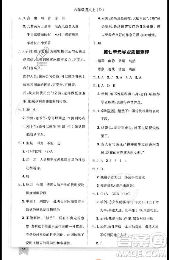 龍門書局2023黃岡小狀元作業(yè)本六年級(jí)上冊(cè)語(yǔ)文人教版答案