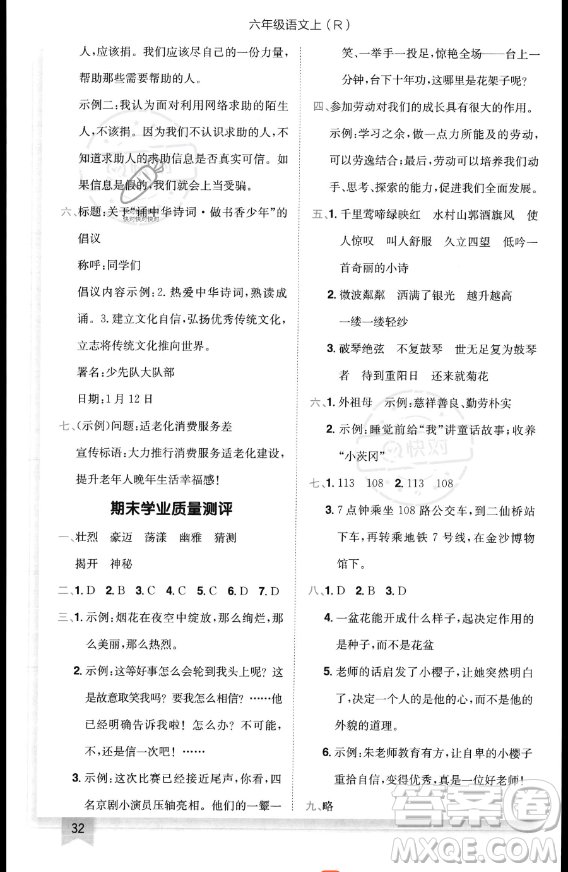 龍門書局2023黃岡小狀元作業(yè)本六年級(jí)上冊(cè)語(yǔ)文人教版答案