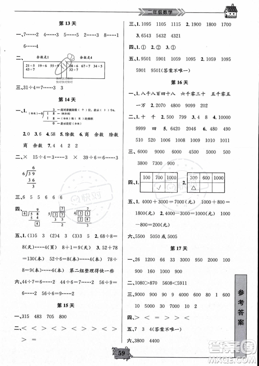 南京大學(xué)出版社2023年暑假作業(yè)二年級數(shù)學(xué)通用版答案