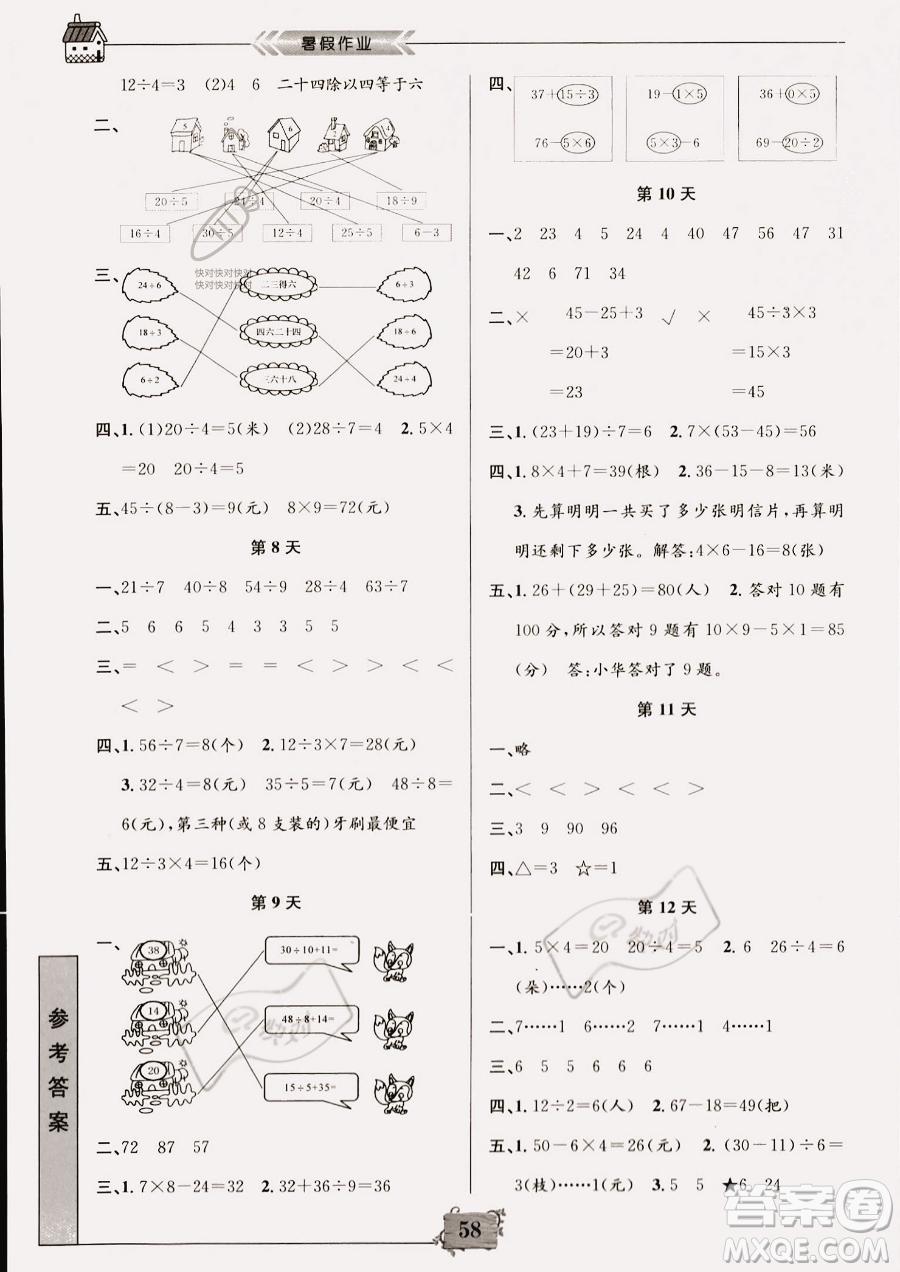 南京大學(xué)出版社2023年暑假作業(yè)二年級數(shù)學(xué)通用版答案
