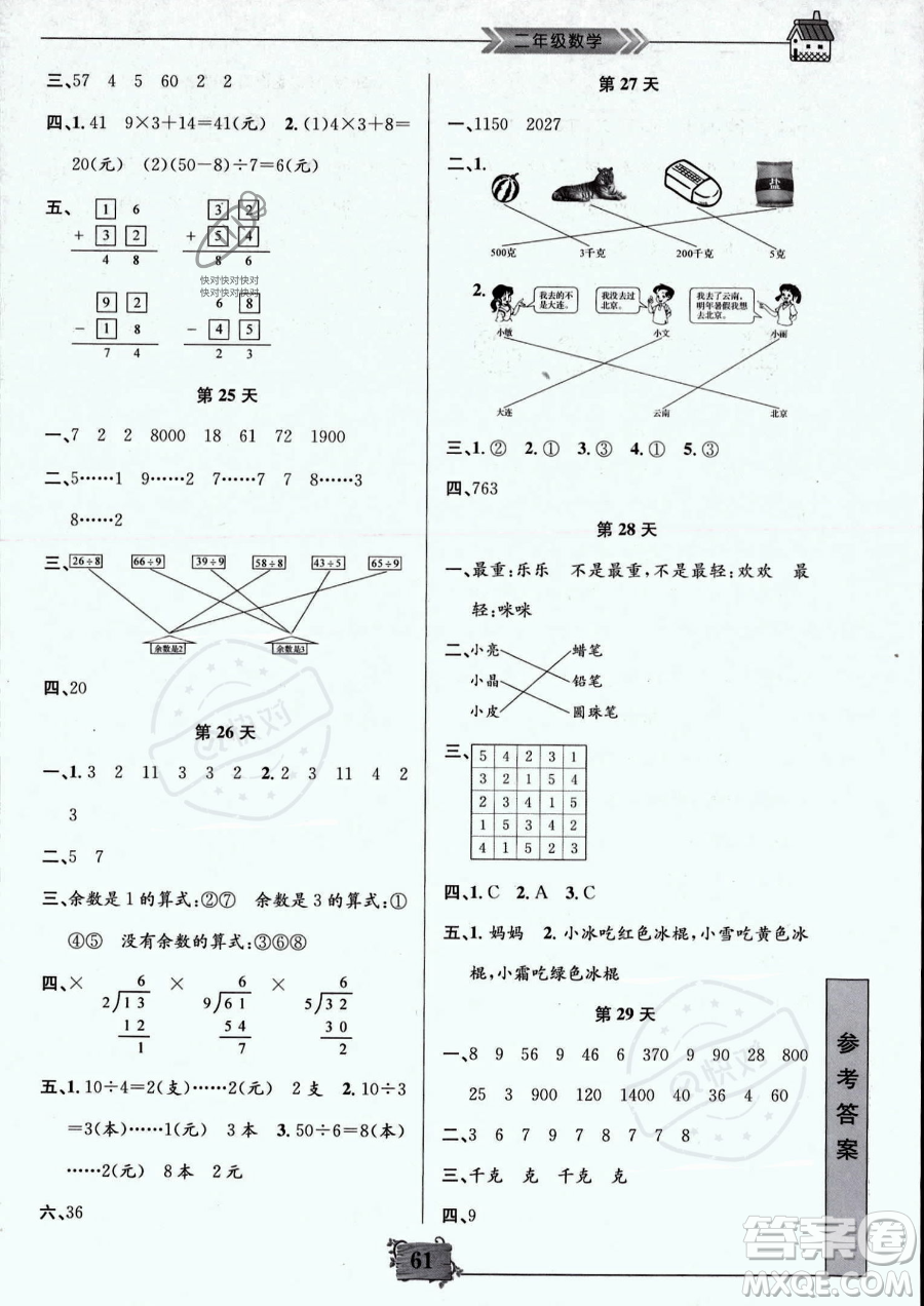 南京大學(xué)出版社2023年暑假作業(yè)二年級數(shù)學(xué)通用版答案