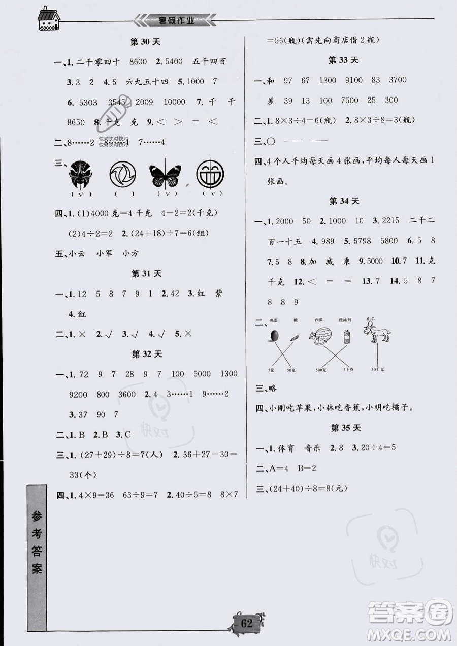 南京大學(xué)出版社2023年暑假作業(yè)二年級數(shù)學(xué)通用版答案