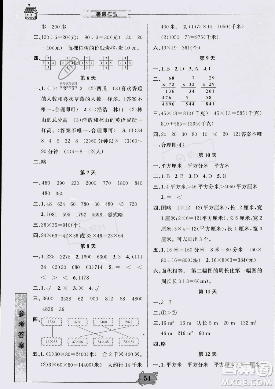 南京大學出版社2023年暑假作業(yè)三年級數(shù)學通用版答案