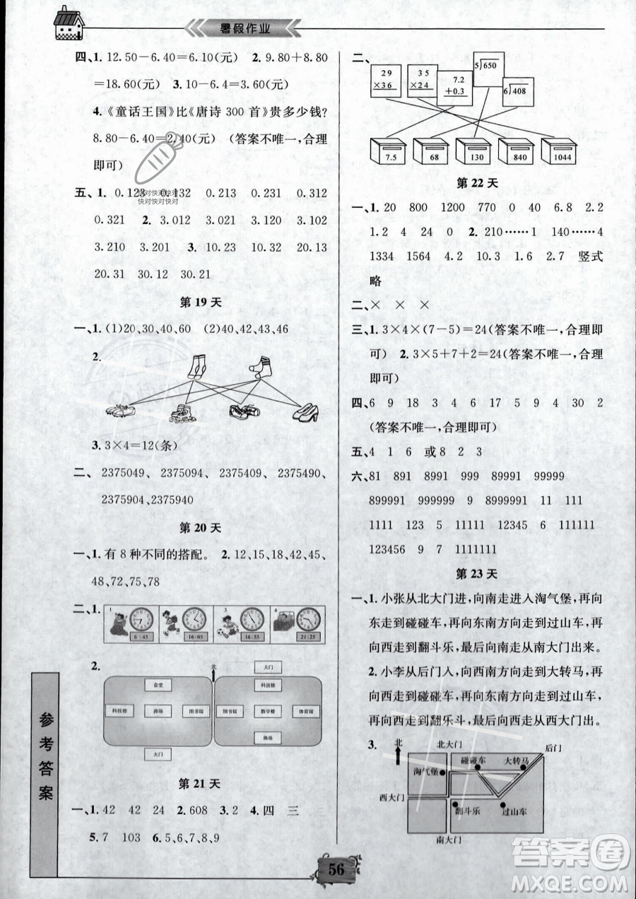 南京大學出版社2023年暑假作業(yè)三年級數(shù)學通用版答案