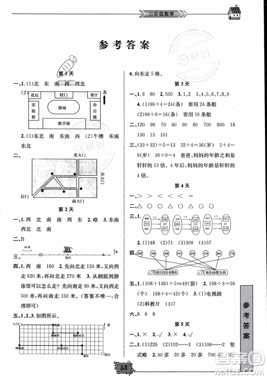 南京大學出版社2023年暑假作業(yè)三年級數(shù)學通用版答案