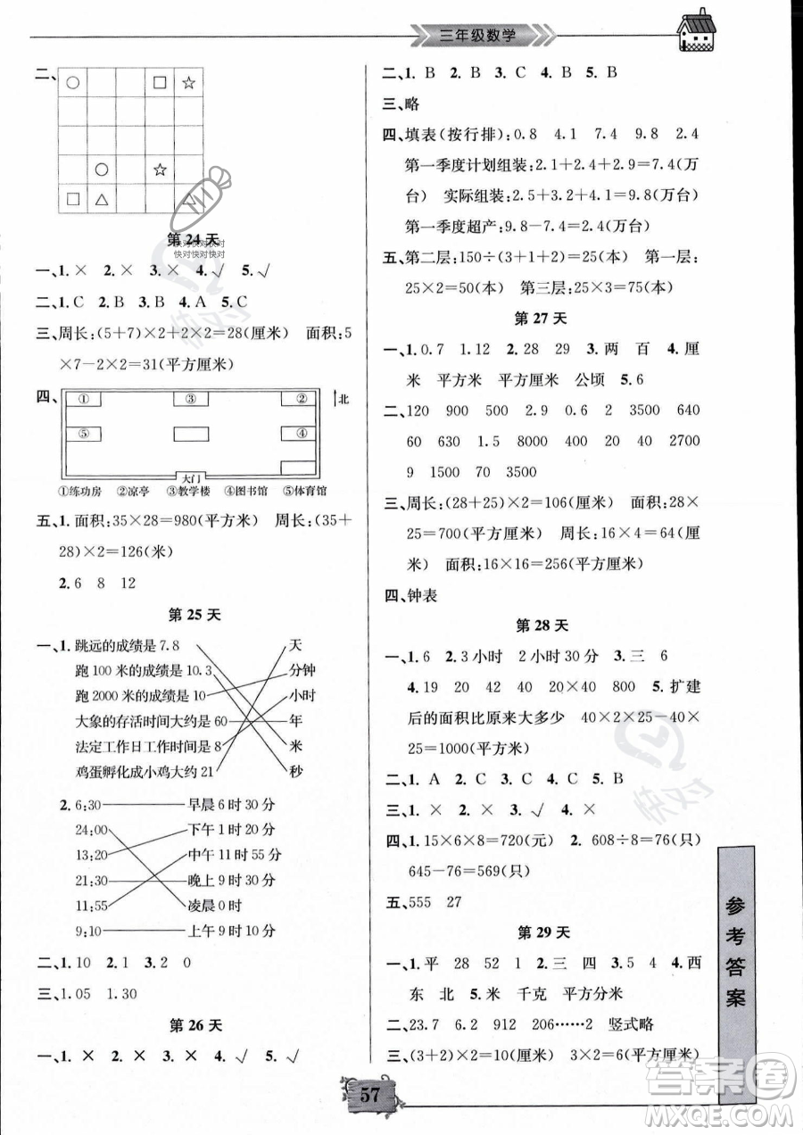 南京大學出版社2023年暑假作業(yè)三年級數(shù)學通用版答案