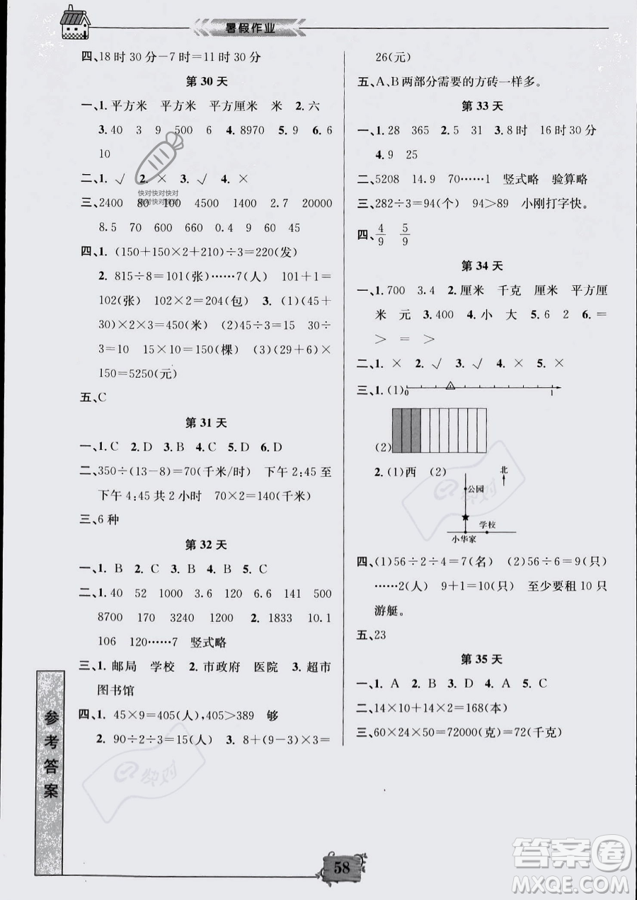 南京大學出版社2023年暑假作業(yè)三年級數(shù)學通用版答案