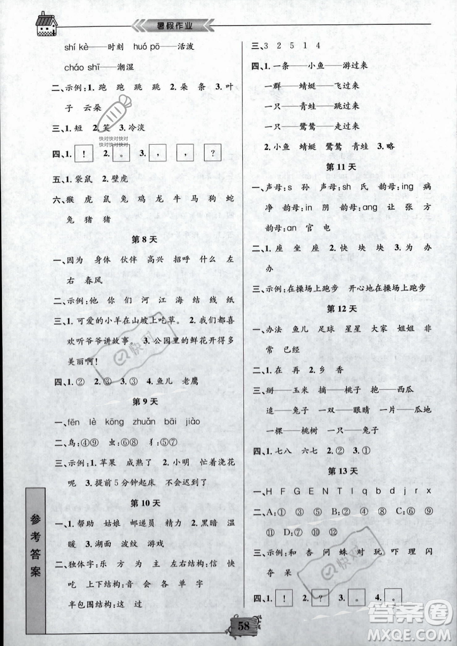 南京大學(xué)出版社2023年暑假作業(yè)一年級(jí)語(yǔ)文通用版答案