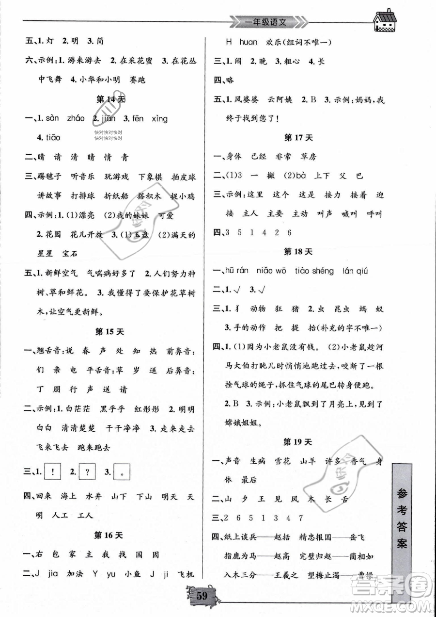 南京大學(xué)出版社2023年暑假作業(yè)一年級(jí)語(yǔ)文通用版答案