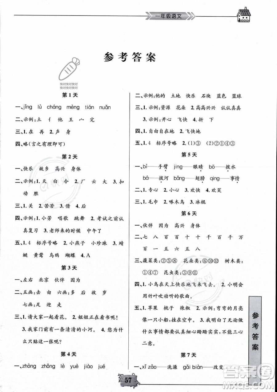 南京大學(xué)出版社2023年暑假作業(yè)一年級(jí)語(yǔ)文通用版答案