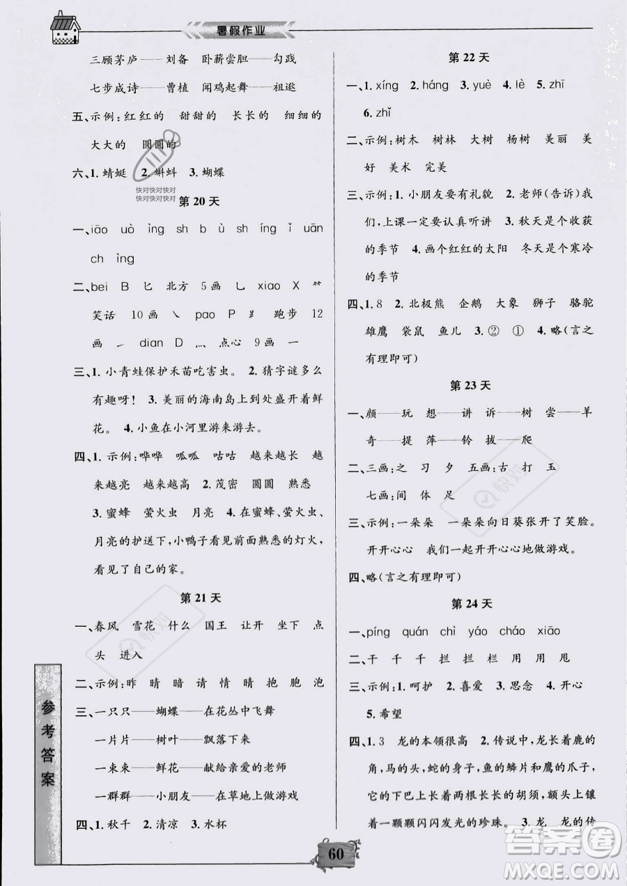南京大學(xué)出版社2023年暑假作業(yè)一年級(jí)語(yǔ)文通用版答案