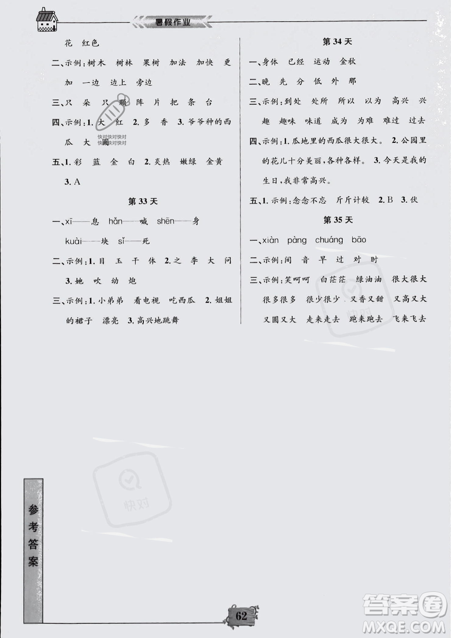 南京大學(xué)出版社2023年暑假作業(yè)一年級(jí)語(yǔ)文通用版答案