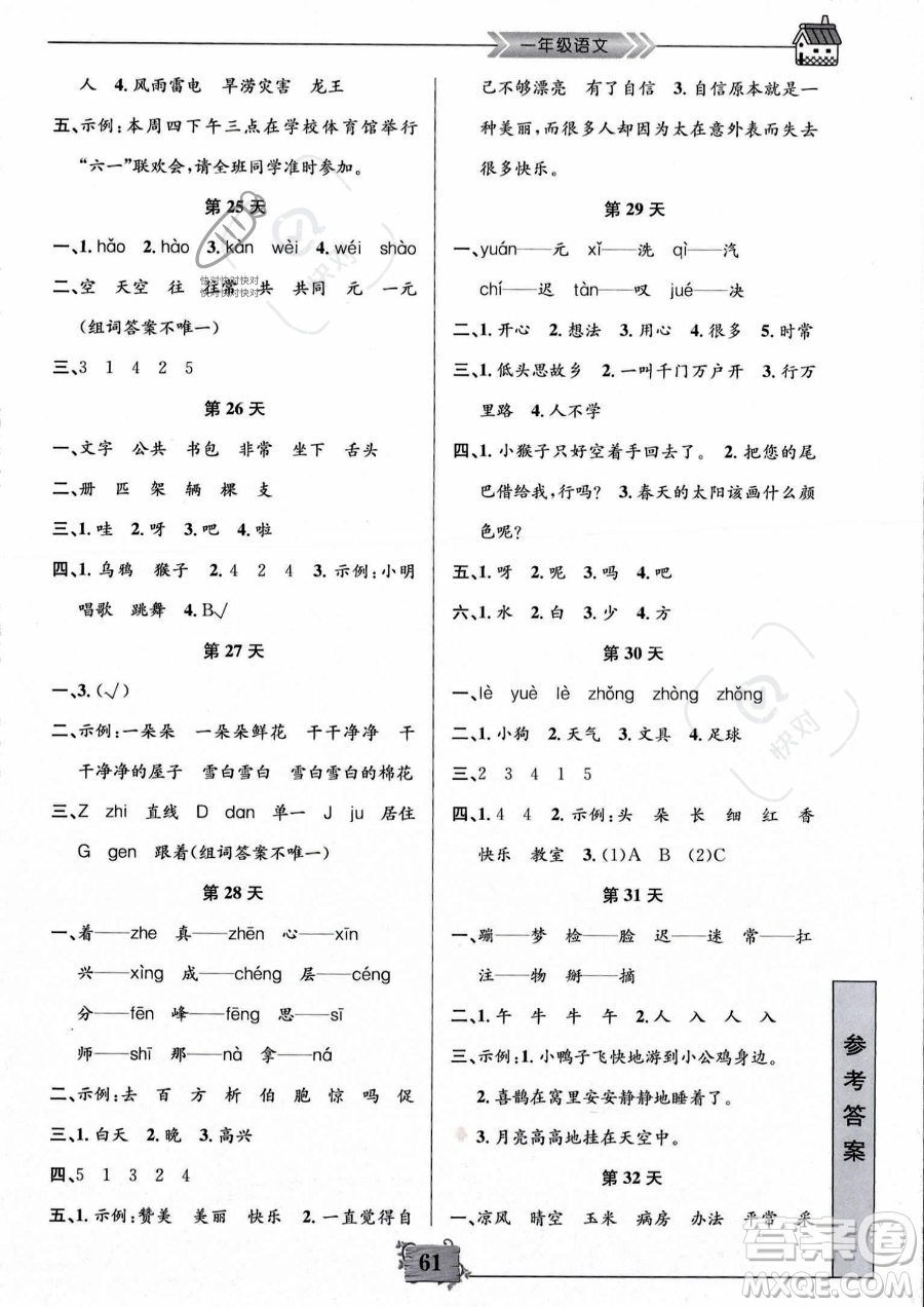 南京大學(xué)出版社2023年暑假作業(yè)一年級(jí)語(yǔ)文通用版答案