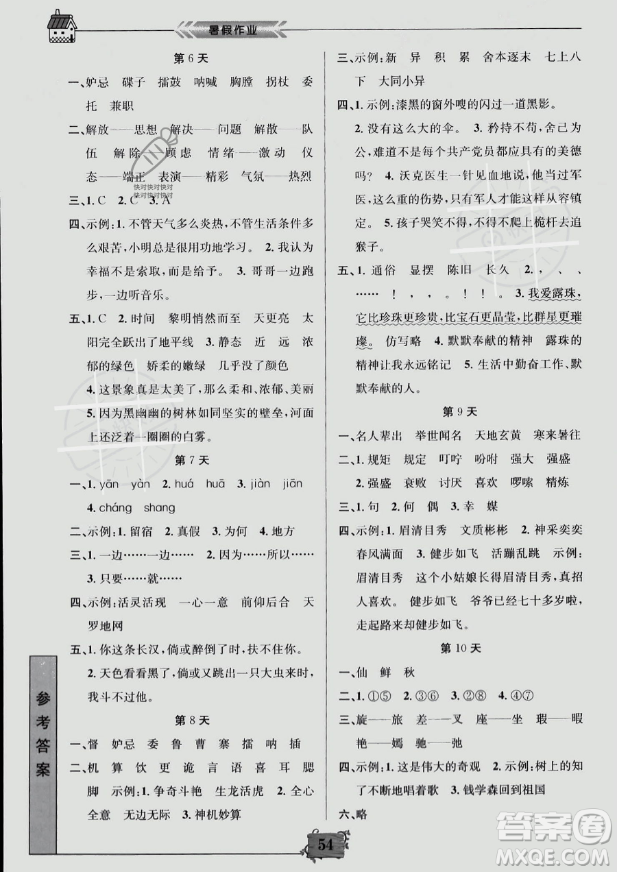 南京大學(xué)出版社2023年暑假作業(yè)五年級(jí)語文通用版答案