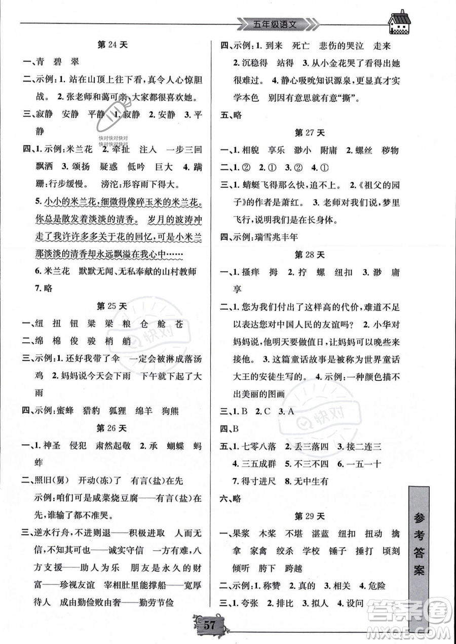 南京大學(xué)出版社2023年暑假作業(yè)五年級(jí)語文通用版答案
