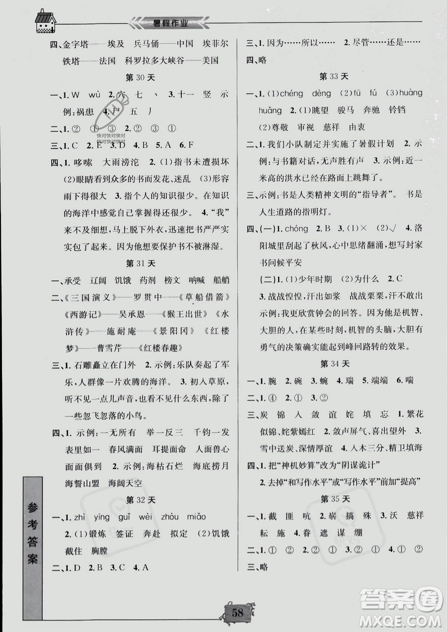 南京大學(xué)出版社2023年暑假作業(yè)五年級(jí)語文通用版答案