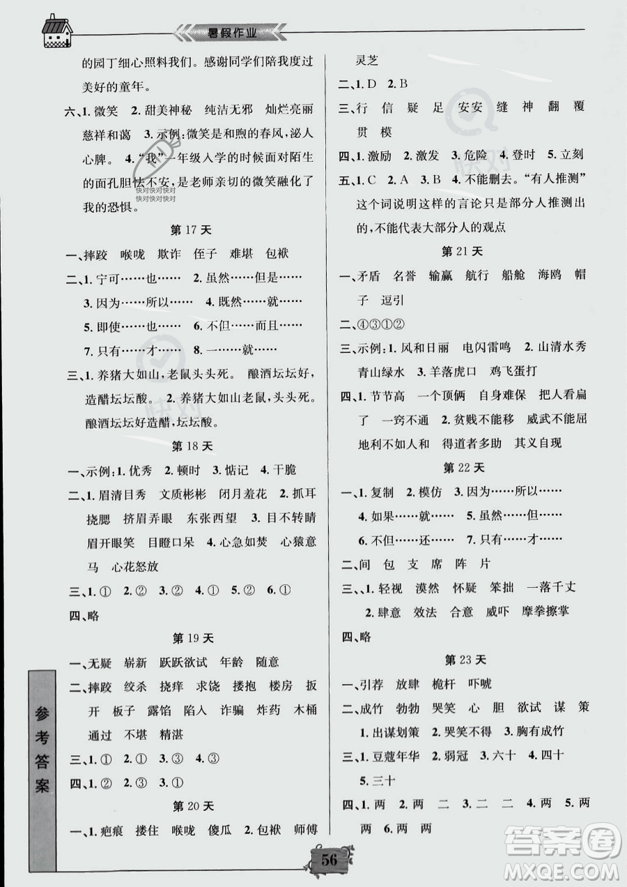南京大學(xué)出版社2023年暑假作業(yè)五年級(jí)語文通用版答案