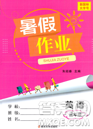 南京大學(xué)出版社2023年暑假作業(yè)三年級英語通用版答案