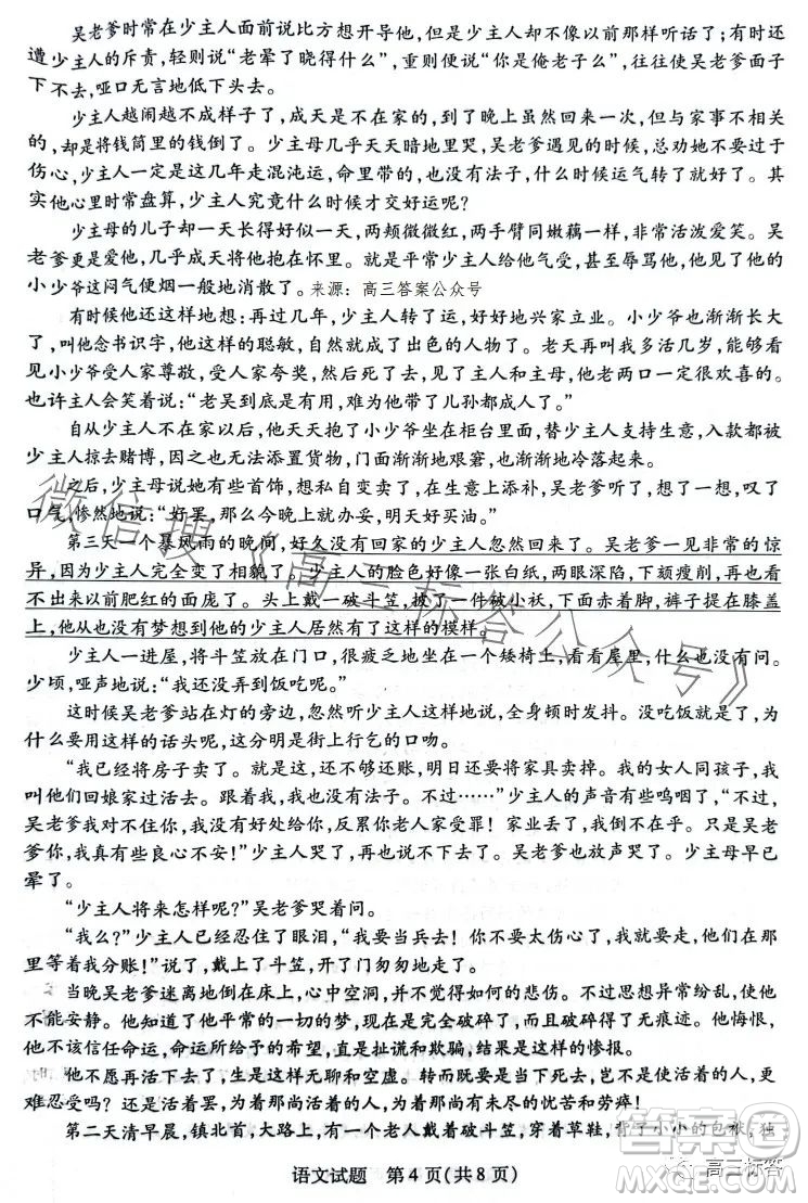 天一大聯(lián)考頂尖計(jì)劃2024屆高中畢業(yè)班第一次考試語文試卷答案
