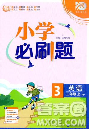 首都師范大學(xué)出版社2023小學(xué)必刷題三年級(jí)上冊(cè)英語(yǔ)人教PEP版答案