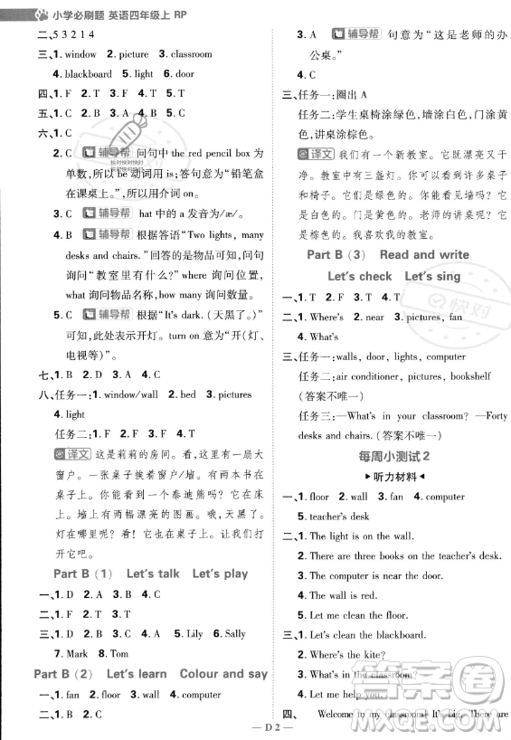 首都師范大學出版社2023小學必刷題四年級上冊英語人教PEP版答案