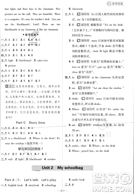 首都師范大學出版社2023小學必刷題四年級上冊英語人教PEP版答案