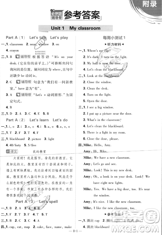 首都師范大學出版社2023小學必刷題四年級上冊英語人教PEP版答案