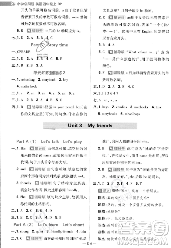 首都師范大學出版社2023小學必刷題四年級上冊英語人教PEP版答案