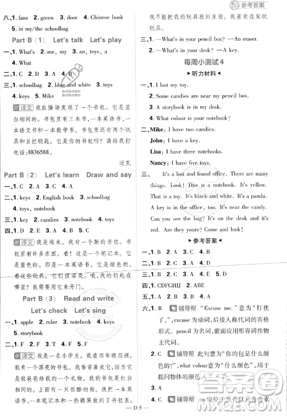 首都師范大學出版社2023小學必刷題四年級上冊英語人教PEP版答案