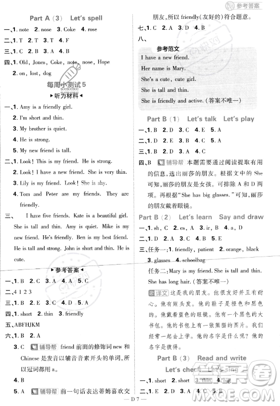 首都師范大學出版社2023小學必刷題四年級上冊英語人教PEP版答案