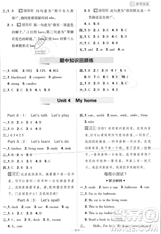 首都師范大學出版社2023小學必刷題四年級上冊英語人教PEP版答案