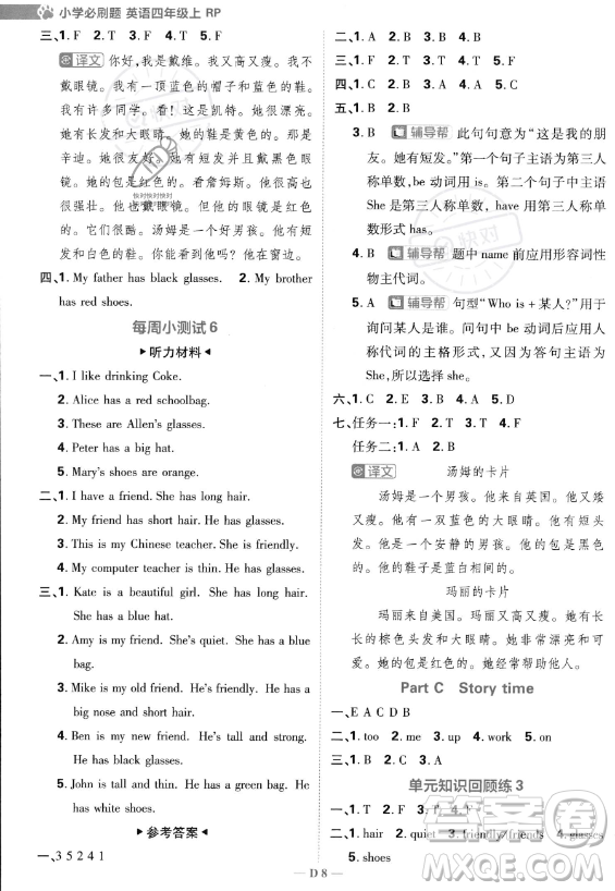 首都師范大學出版社2023小學必刷題四年級上冊英語人教PEP版答案