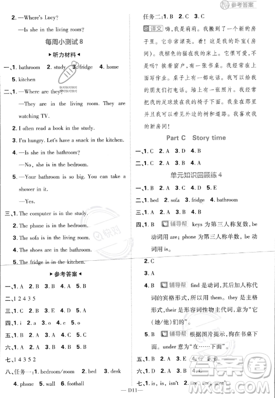 首都師范大學出版社2023小學必刷題四年級上冊英語人教PEP版答案