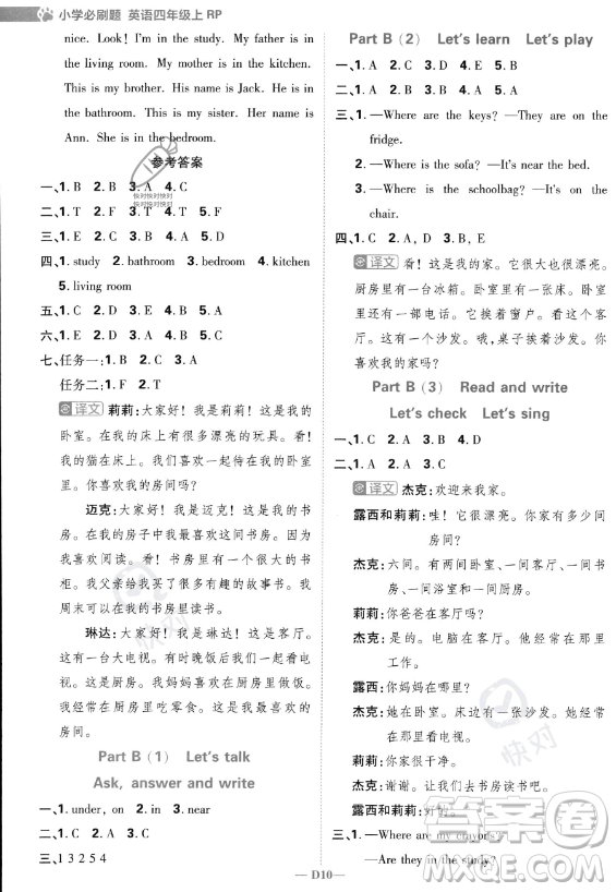 首都師范大學出版社2023小學必刷題四年級上冊英語人教PEP版答案