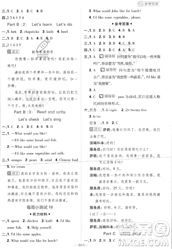 首都師范大學出版社2023小學必刷題四年級上冊英語人教PEP版答案
