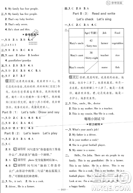 首都師范大學出版社2023小學必刷題四年級上冊英語人教PEP版答案
