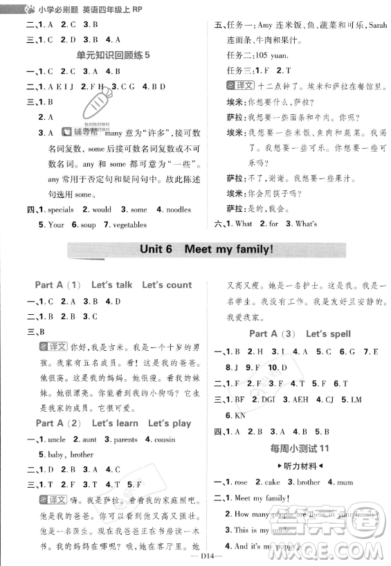 首都師范大學出版社2023小學必刷題四年級上冊英語人教PEP版答案