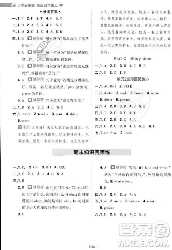 首都師范大學出版社2023小學必刷題四年級上冊英語人教PEP版答案
