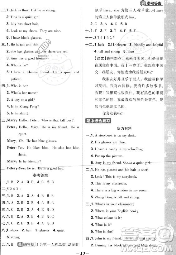 首都師范大學出版社2023小學必刷題四年級上冊英語人教PEP版答案