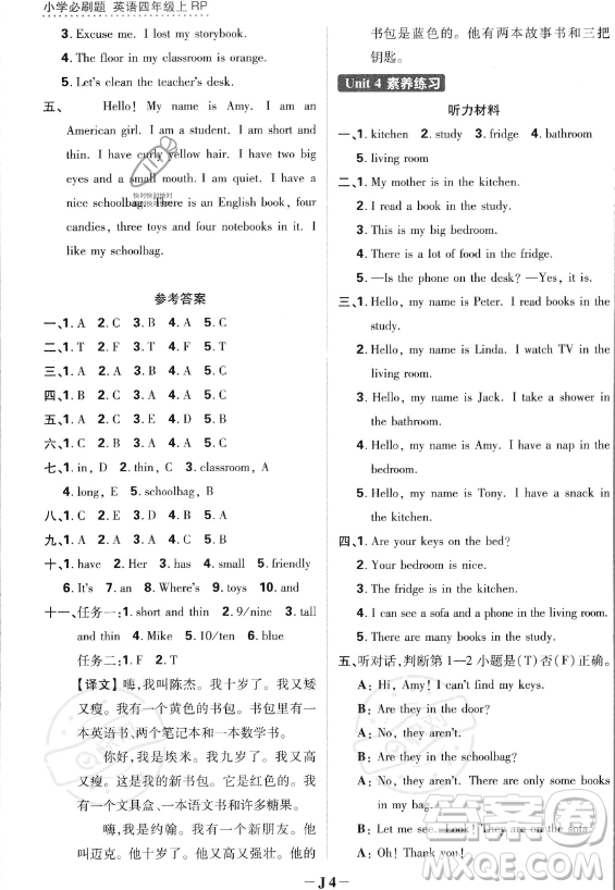 首都師范大學出版社2023小學必刷題四年級上冊英語人教PEP版答案