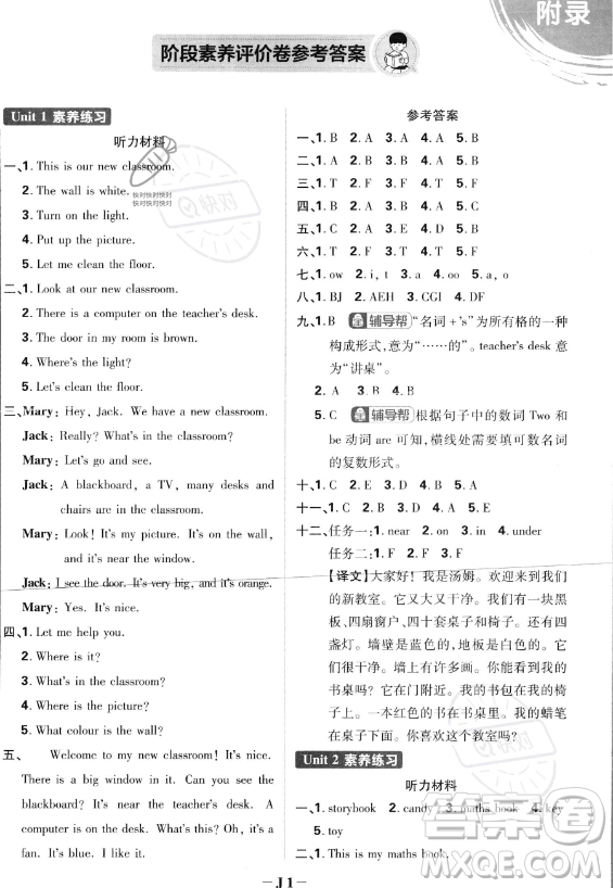 首都師范大學出版社2023小學必刷題四年級上冊英語人教PEP版答案