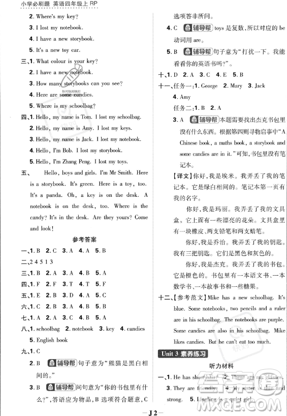首都師范大學出版社2023小學必刷題四年級上冊英語人教PEP版答案