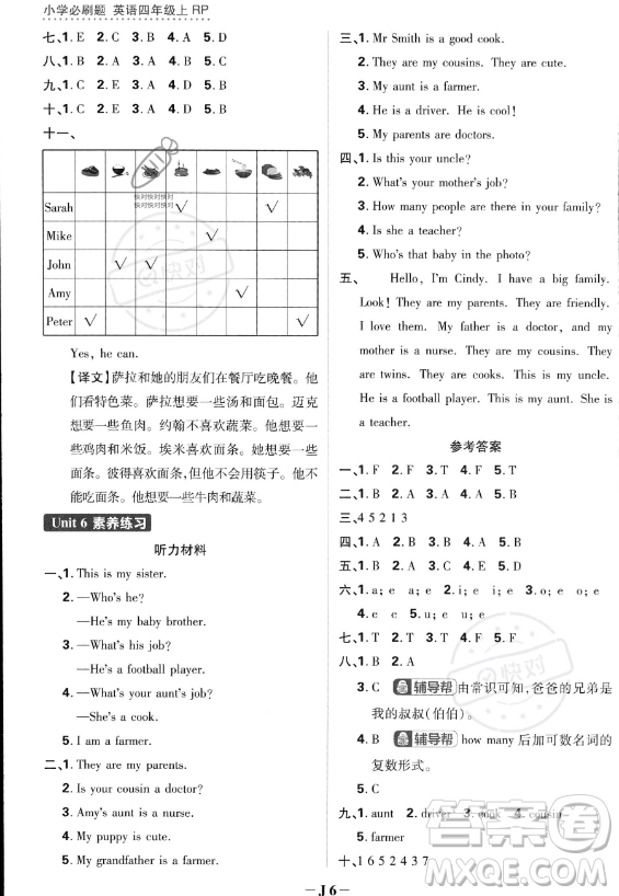 首都師范大學出版社2023小學必刷題四年級上冊英語人教PEP版答案