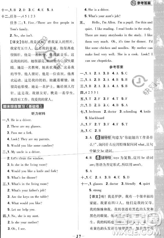 首都師范大學出版社2023小學必刷題四年級上冊英語人教PEP版答案