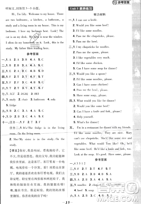 首都師范大學出版社2023小學必刷題四年級上冊英語人教PEP版答案