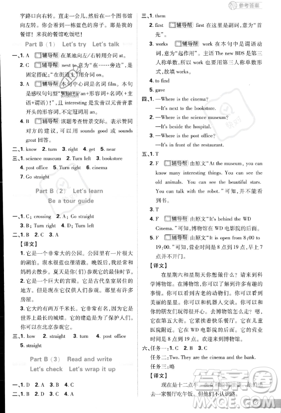 首都師范大學(xué)出版社2023小學(xué)必刷題六年級(jí)上冊(cè)英語(yǔ)人教PEP版答案